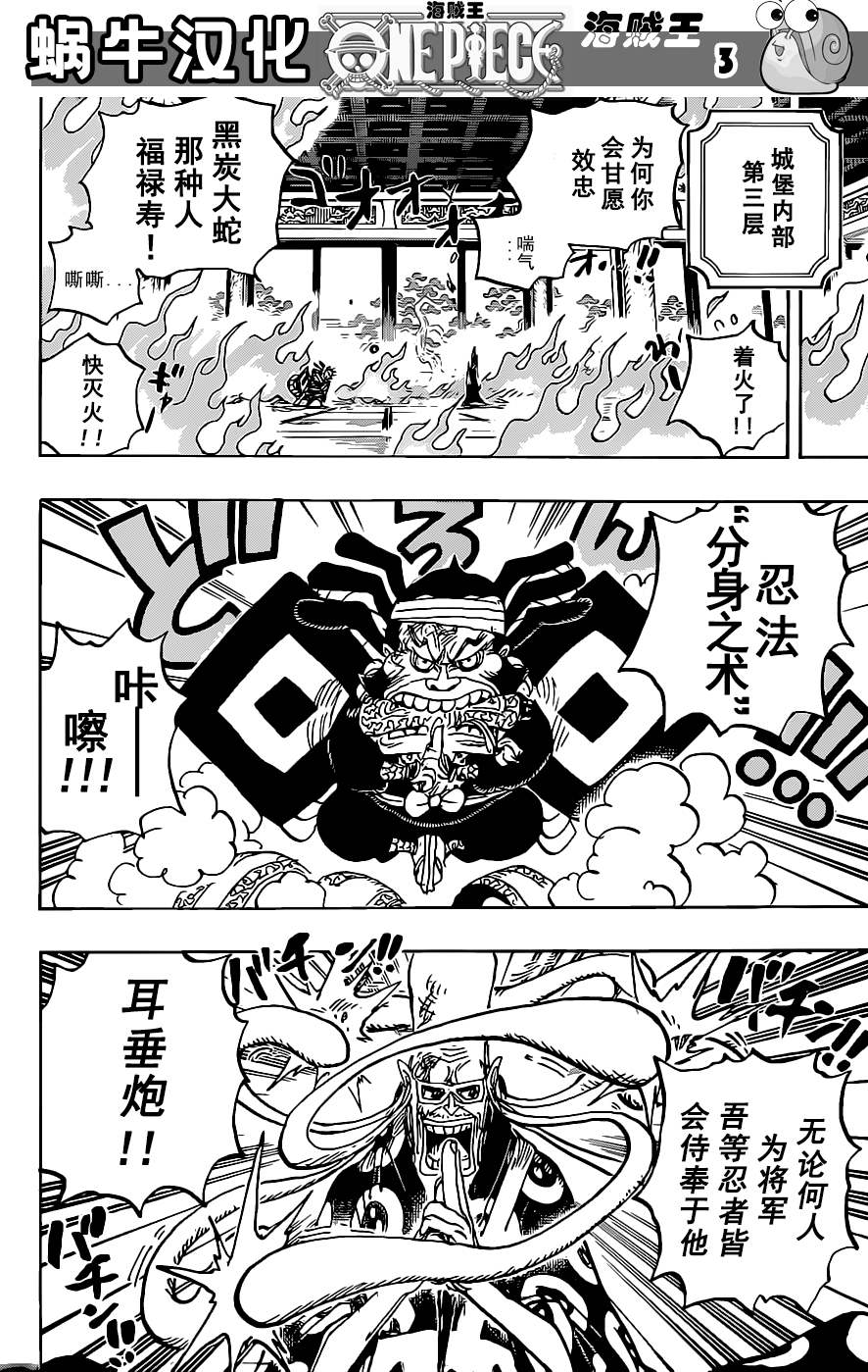 海贼王漫画,第1022话名角登场4图