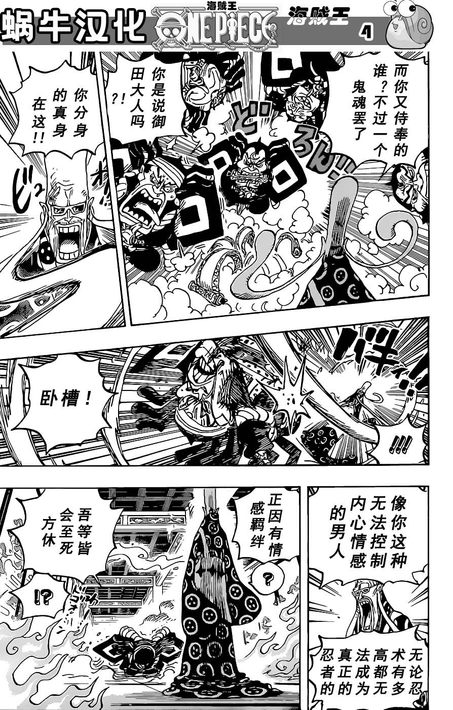 海贼王漫画,第1022话名角登场5图