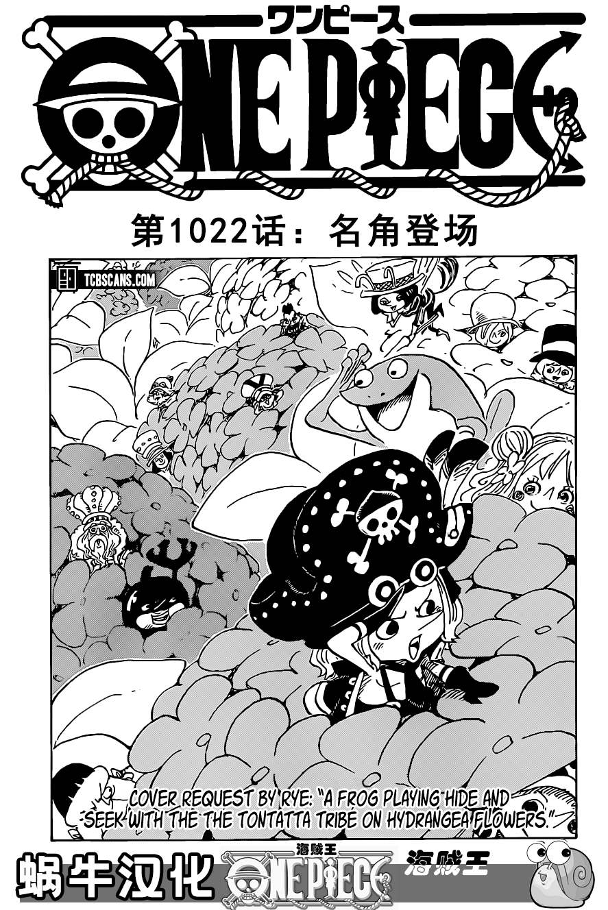 海贼王漫画,第1022话名角登场1图