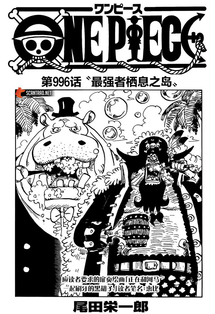 海贼王漫画,第996话最强者栖息之岛1图