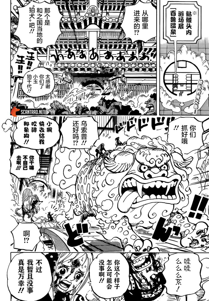 海贼王漫画,第996话最强者栖息之岛3图