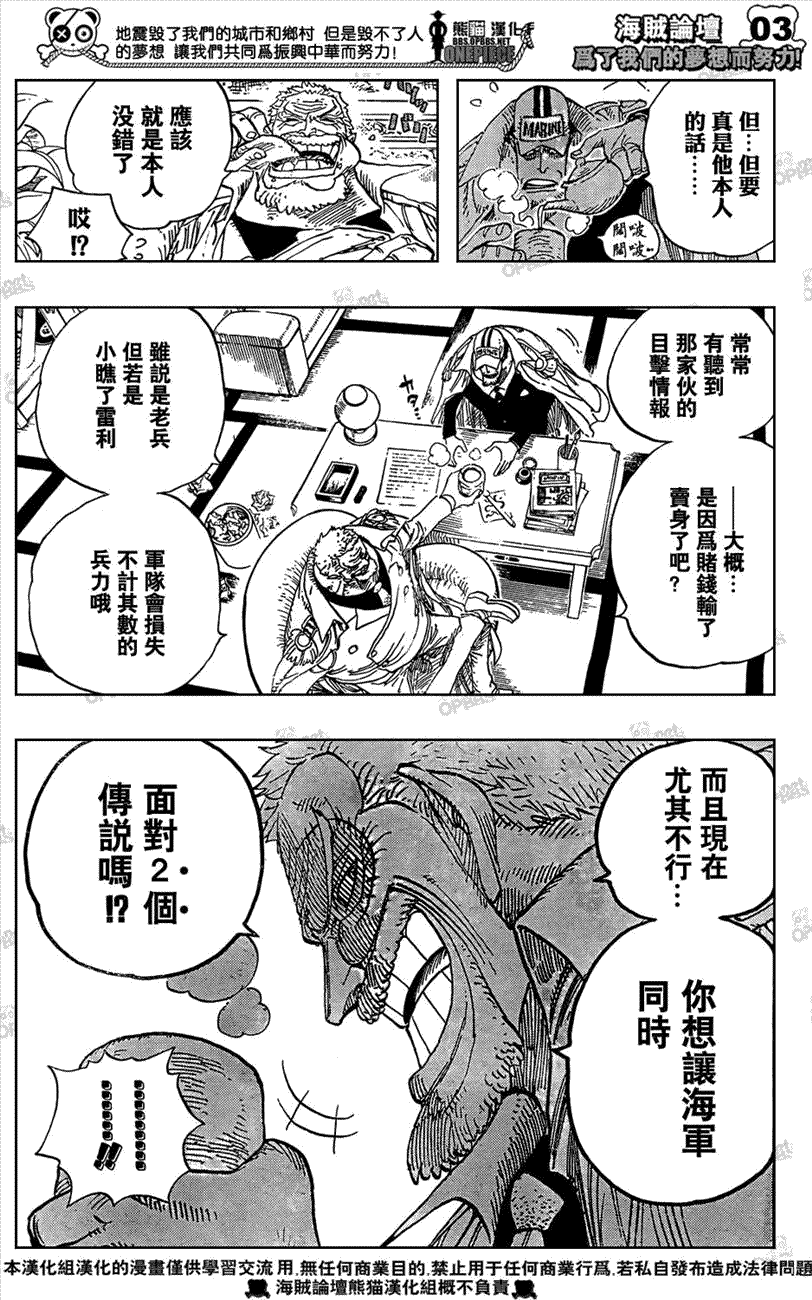 海贼王罗漫画,第501话3图