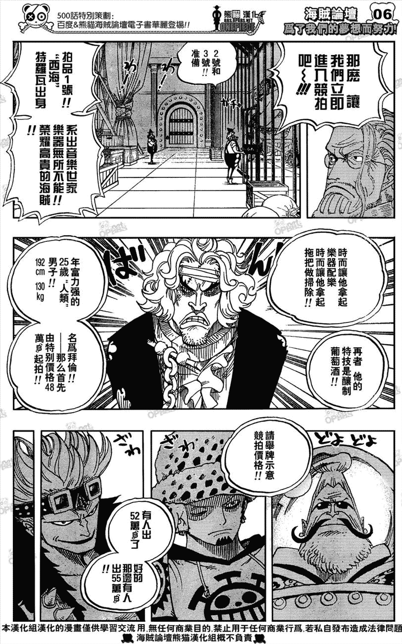 海贼王罗漫画,第501话5图