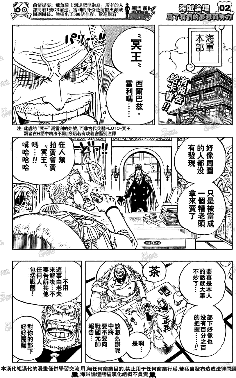 海贼王罗漫画,第501话2图