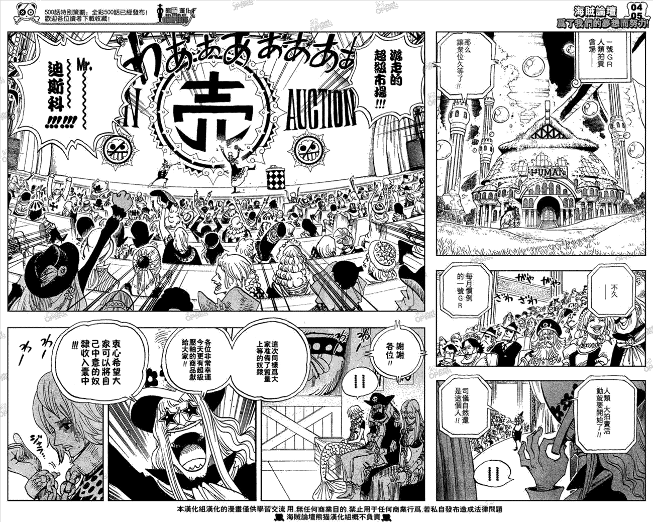海贼王罗漫画,第501话4图
