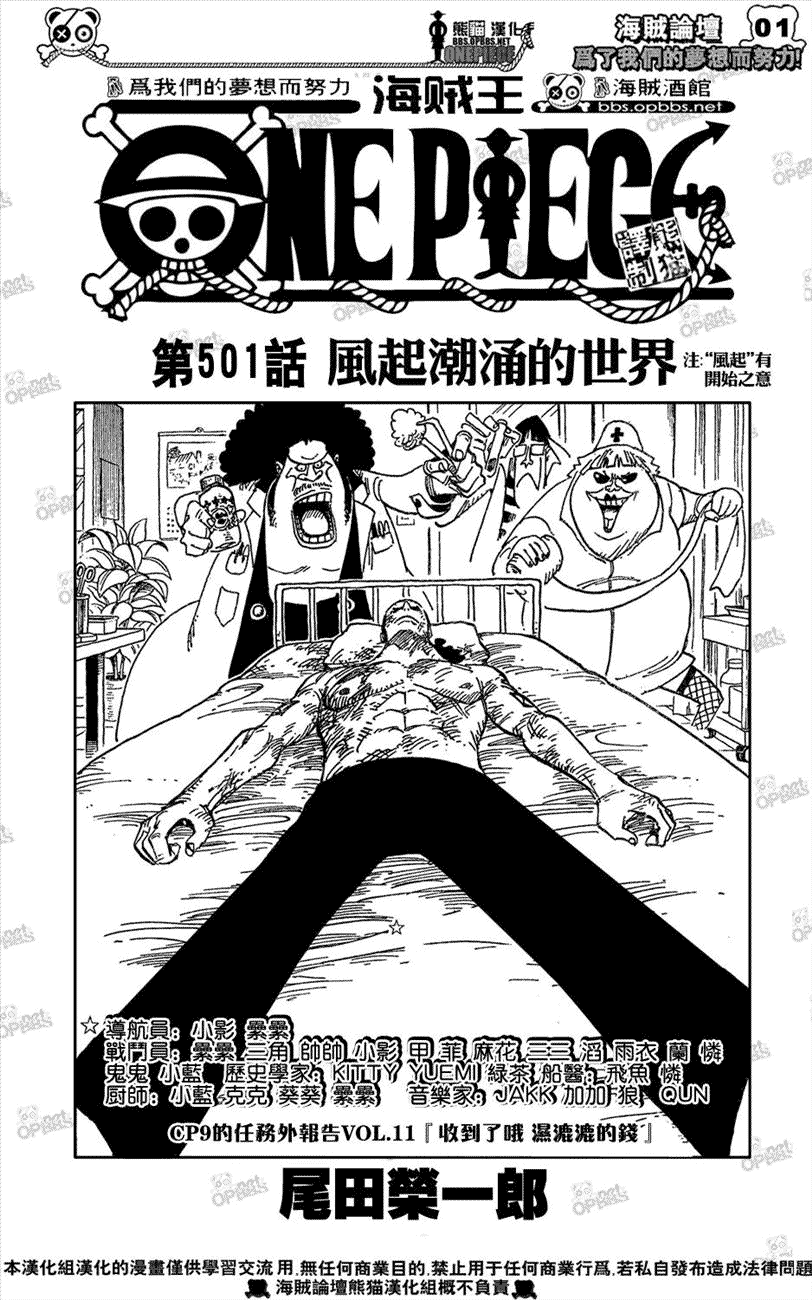 海贼王罗漫画,第501话1图