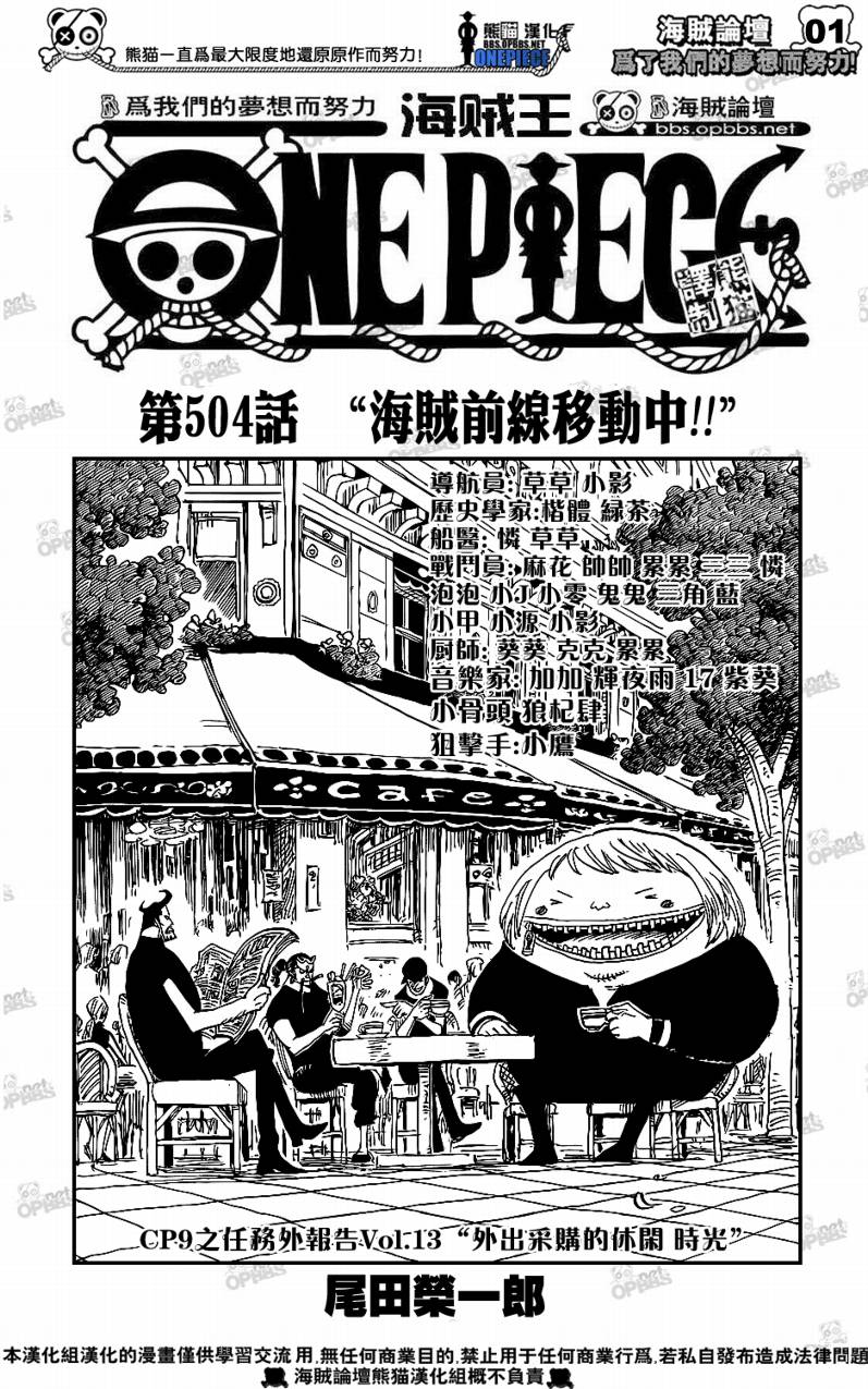 海贼王罗漫画,第504话1图
