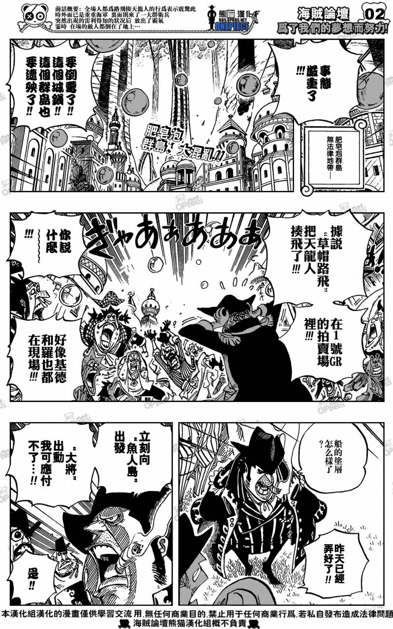 海贼王罗漫画,第504话2图