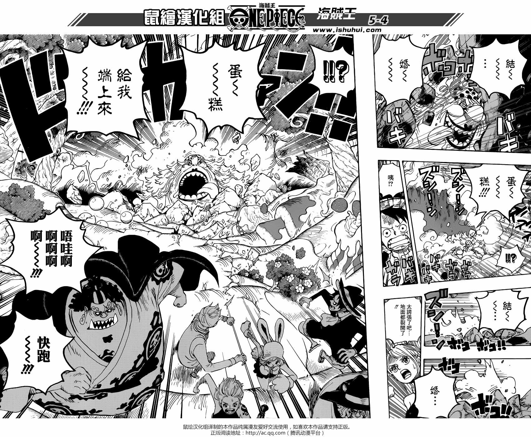 海贼王漫画,第876话4图