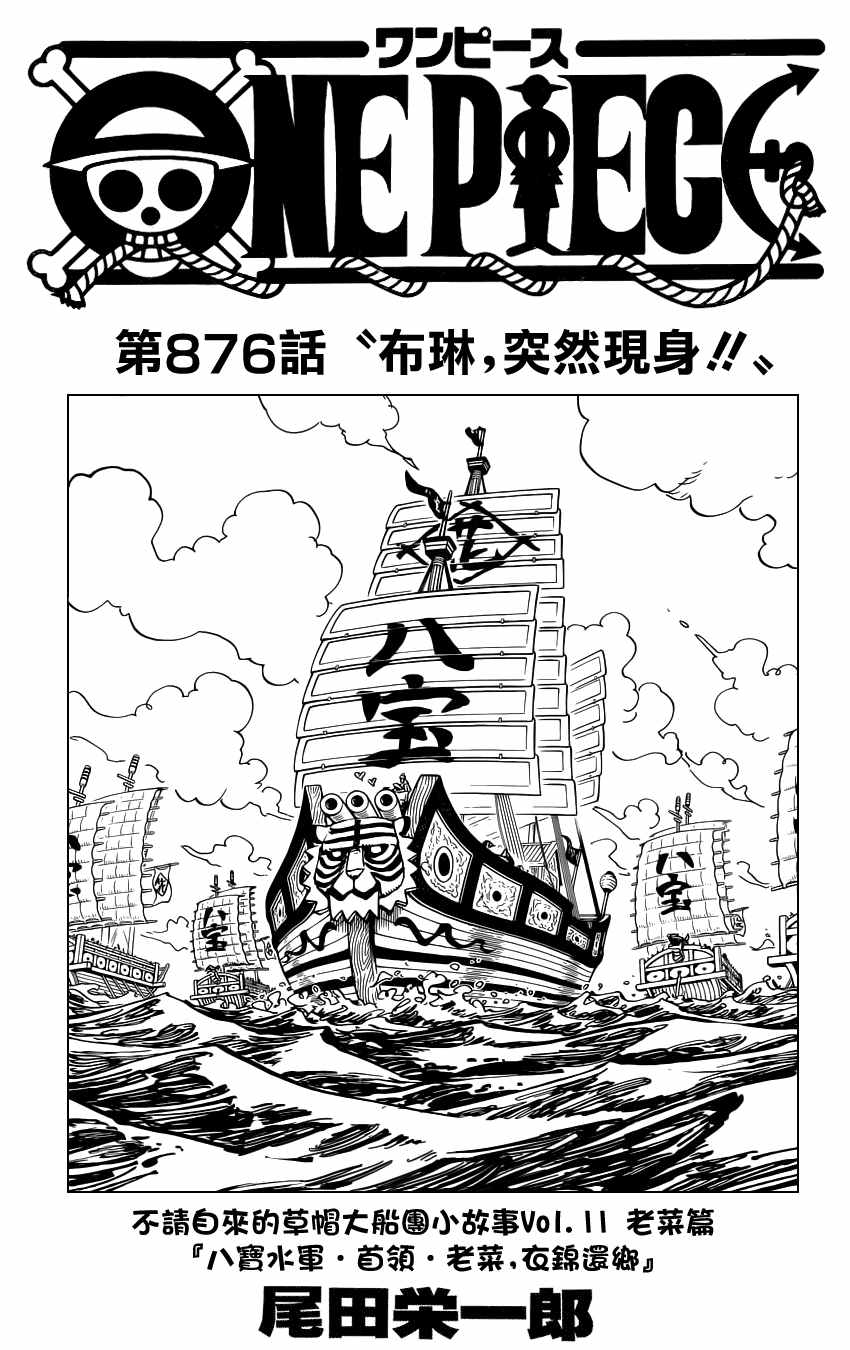 海贼王漫画,第876话1图