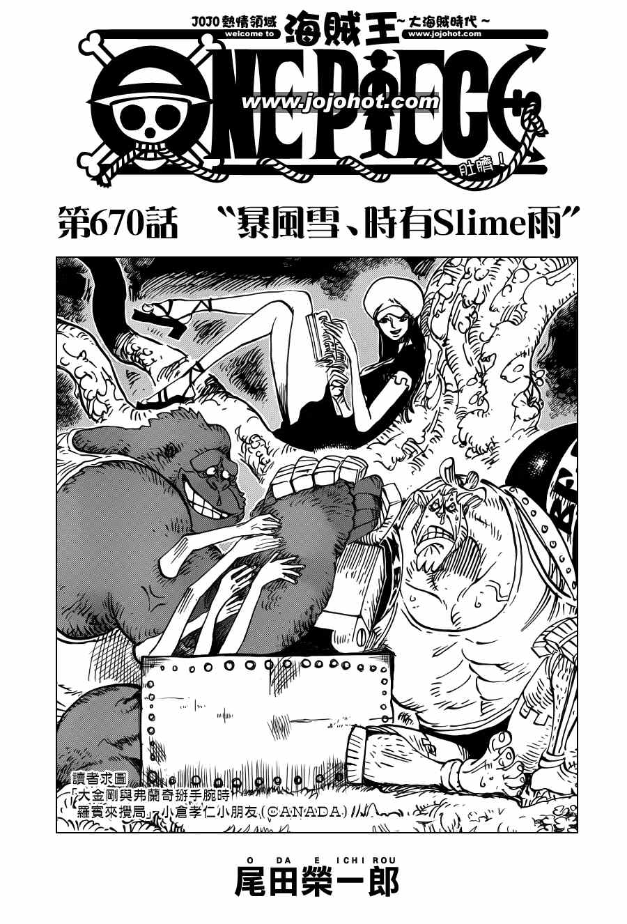 海贼王漫画,第670话1图