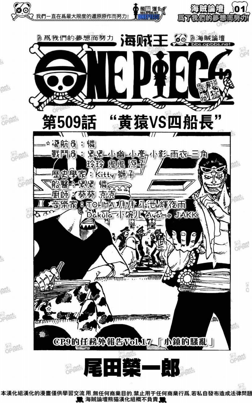海贼王漫画,第509话1图