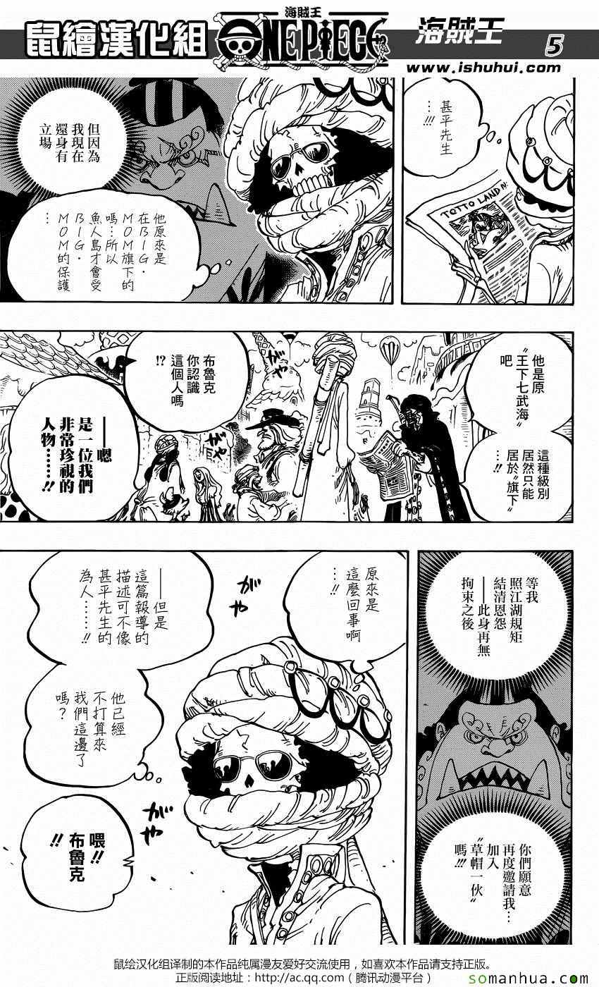 海贼王漫画,第834话5图