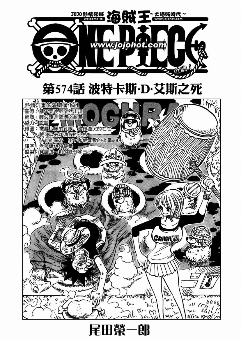 海贼王漫画风之动漫漫画,第574话1图
