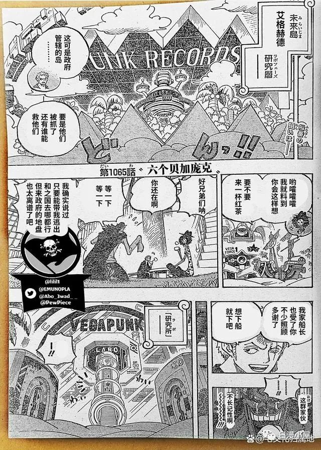海贼王超燃混剪视频漫画,第1065话 试看版2图