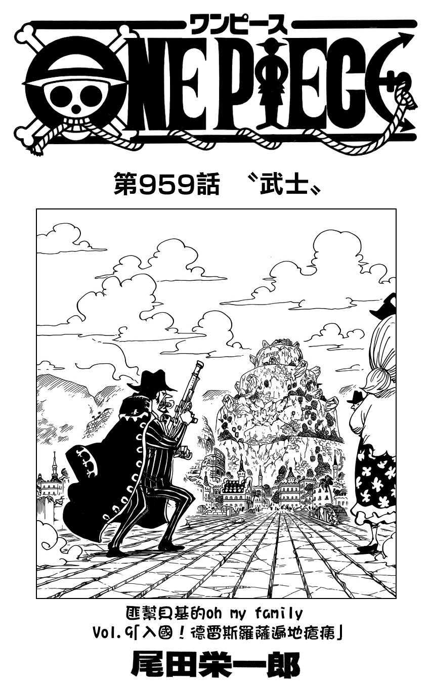 海贼王漫画,第959话2图