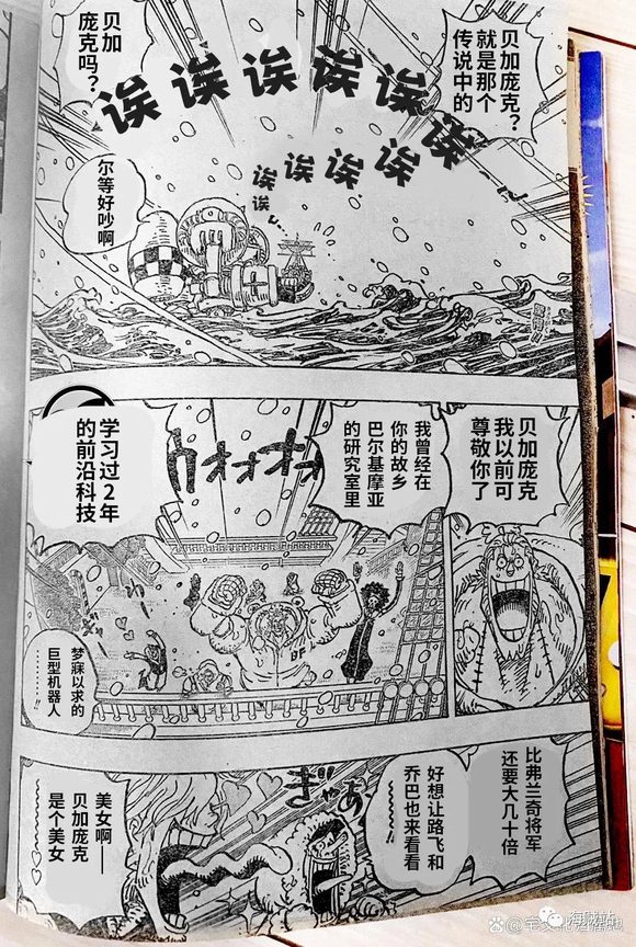 海贼王免费观看完整版高清在线观看漫画,第1062话 先行试看版2图