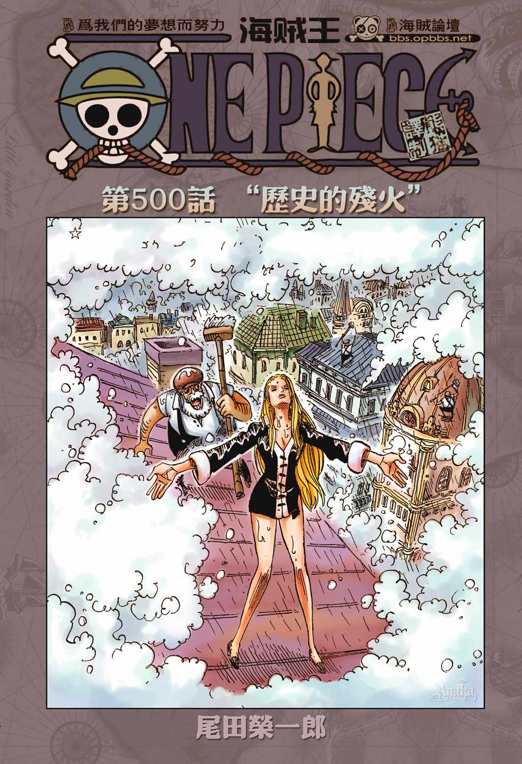 海贼王超燃混剪视频漫画,第500话1图