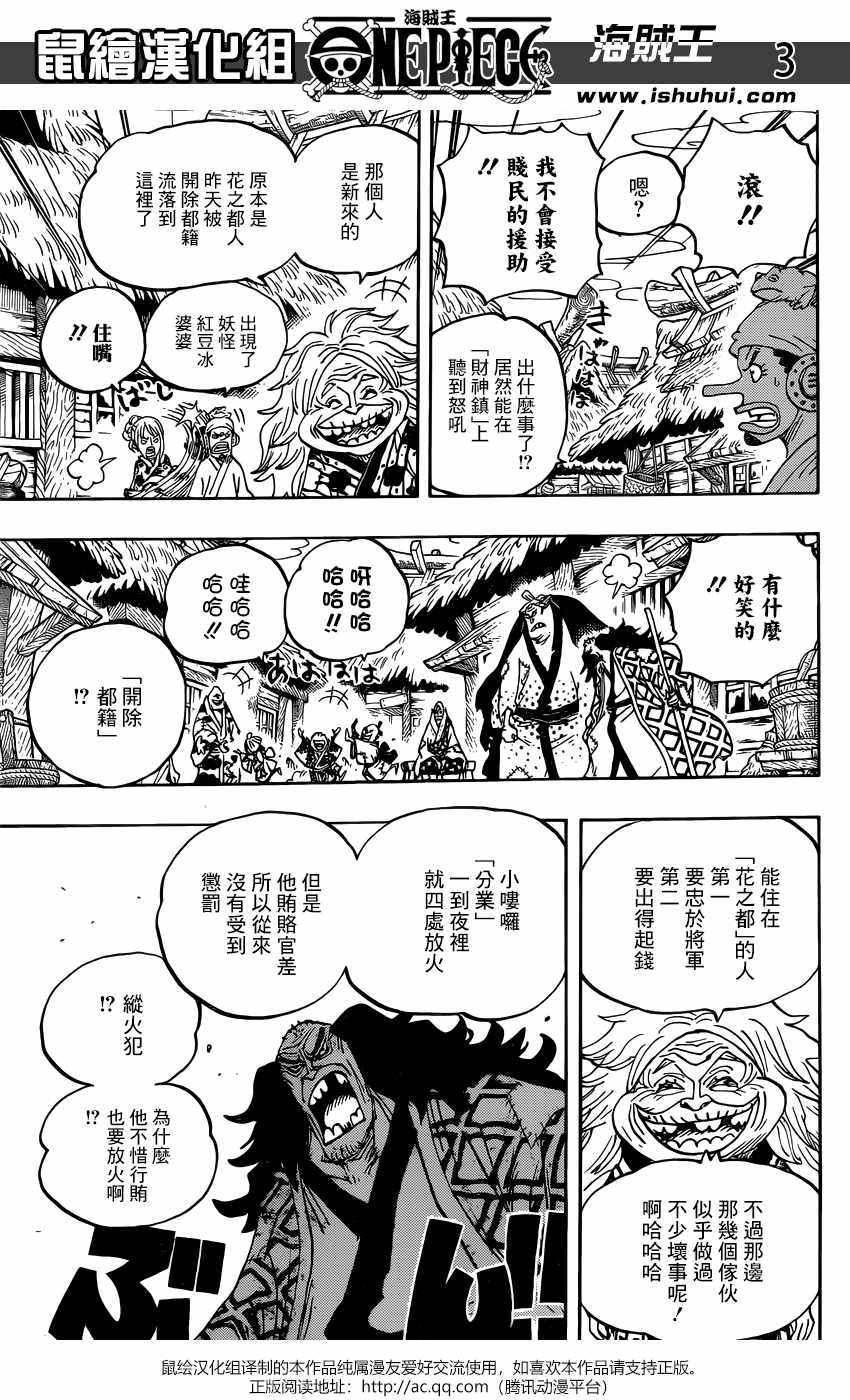 海贼王漫画,第940话4图
