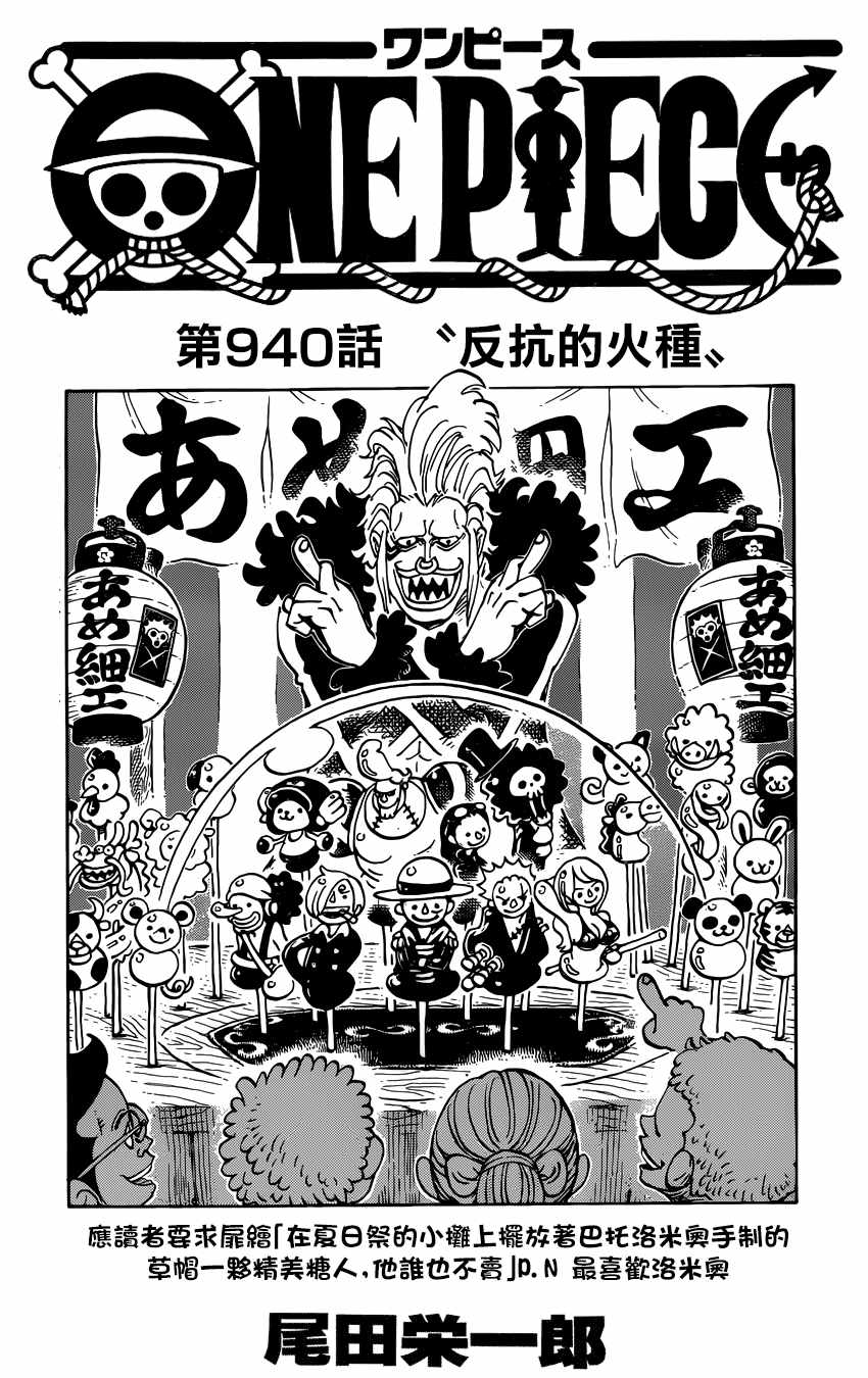 海贼王漫画,第940话2图