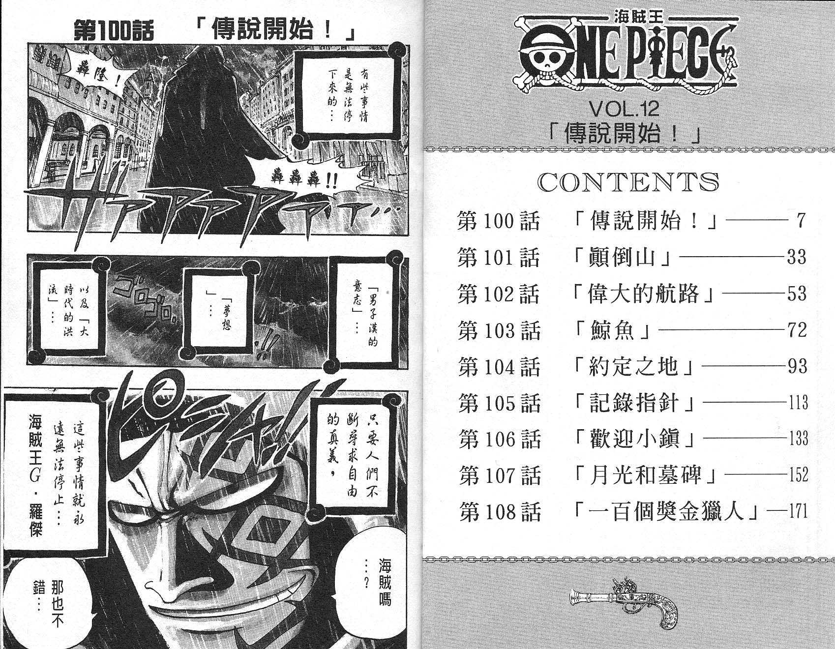 海贼王漫画,第12卷4图