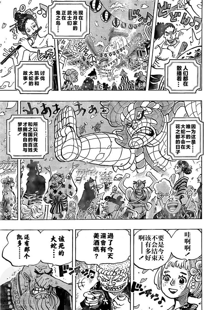海贼王漫画,第993话和之国的梦3图