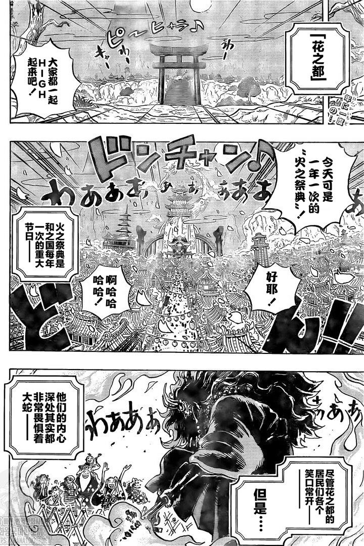 海贼王漫画,第993话和之国的梦2图