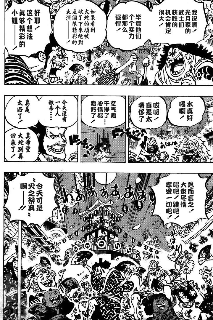 海贼王漫画,第993话和之国的梦4图
