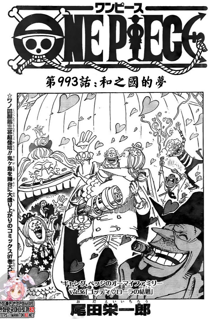 海贼王漫画,第993话和之国的梦1图