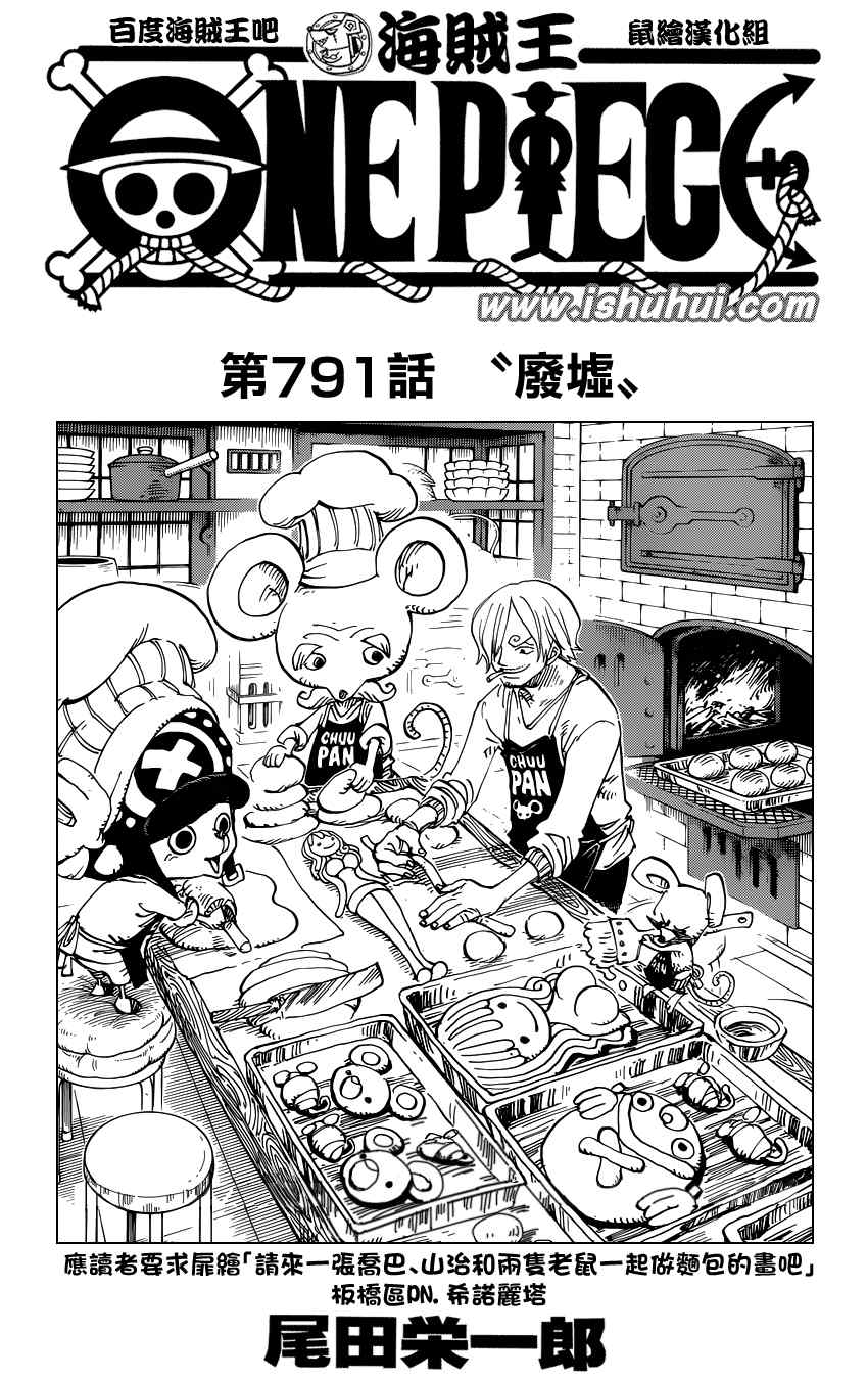 海贼王漫画,第791话1图
