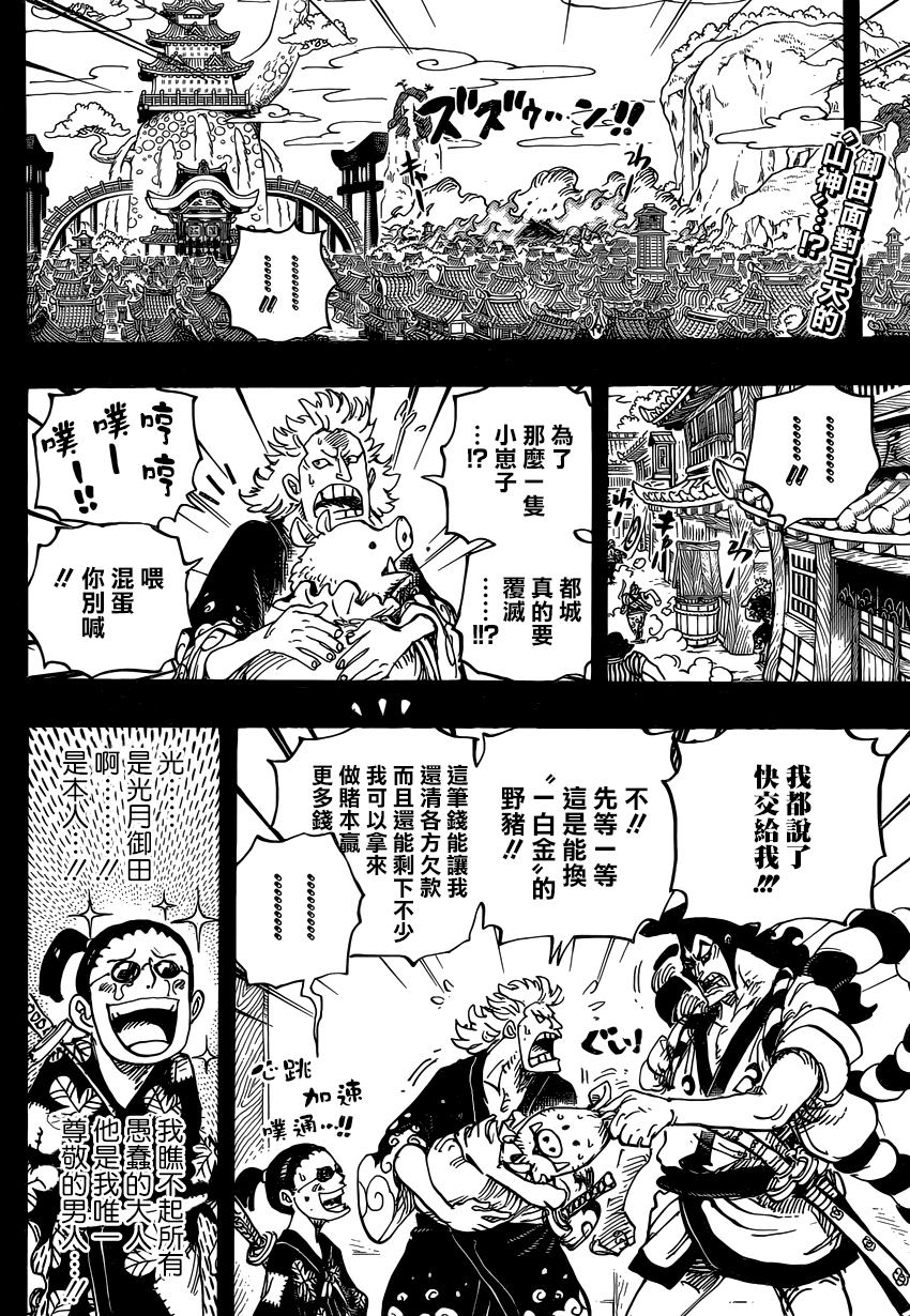海贼王漫画,第961话2图