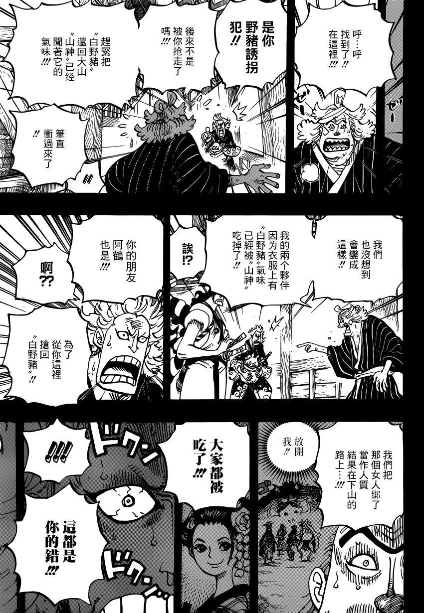 海贼王漫画,第961话5图