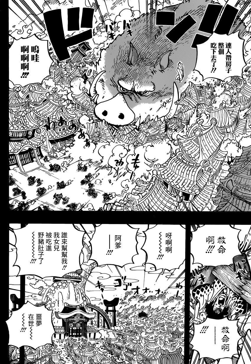 海贼王漫画,第961话4图