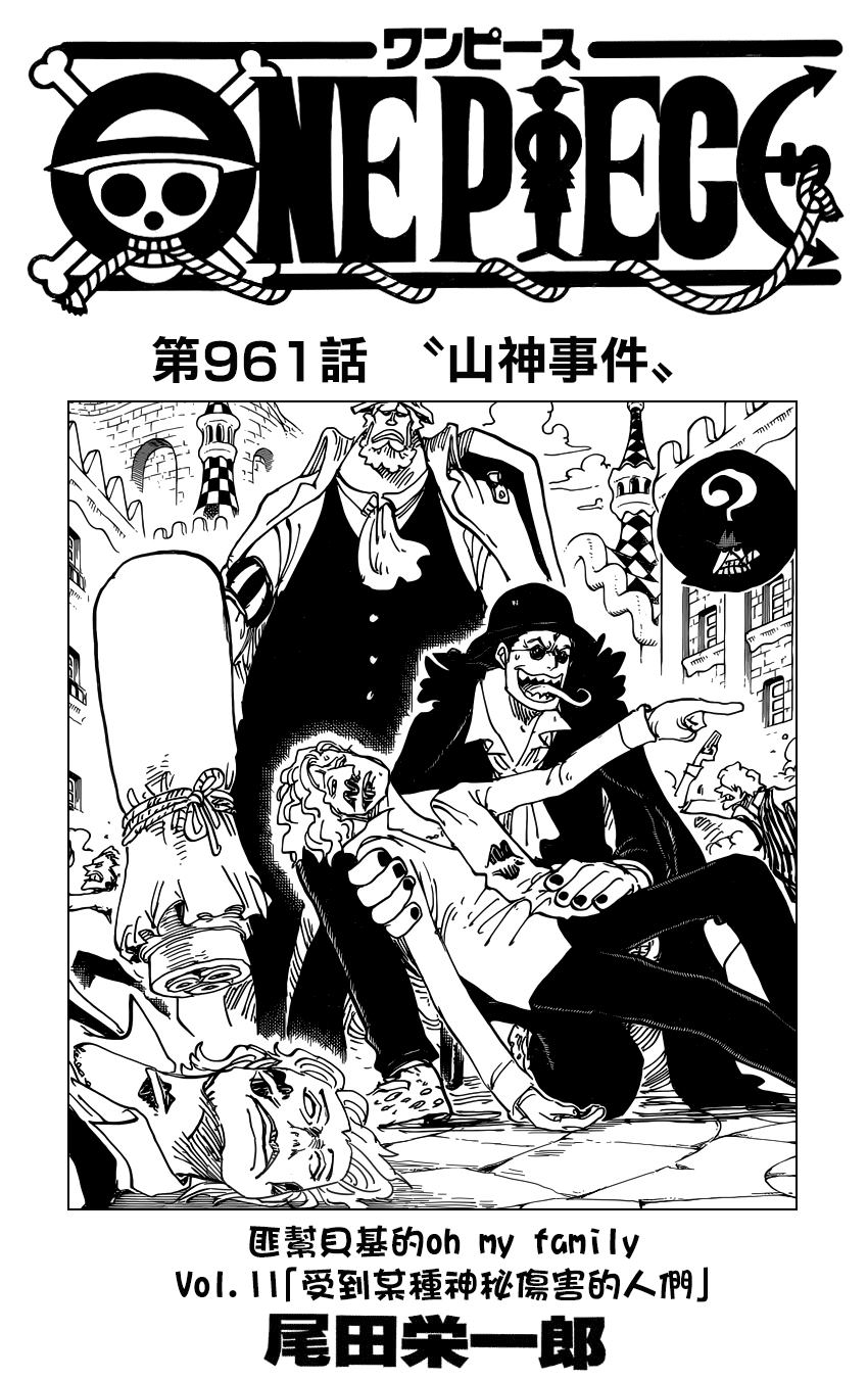 海贼王漫画,第961话1图