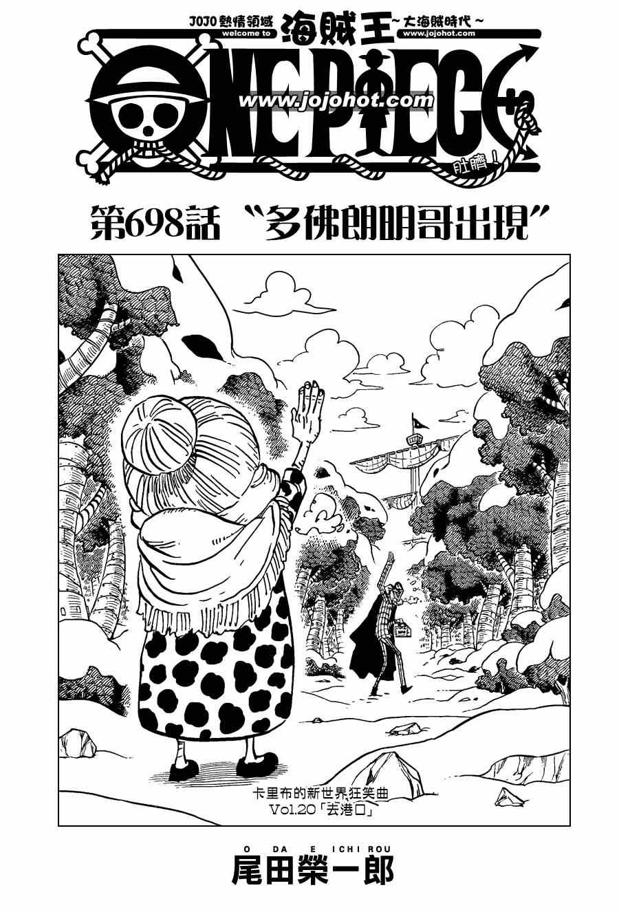 海贼王漫画,第698话1图
