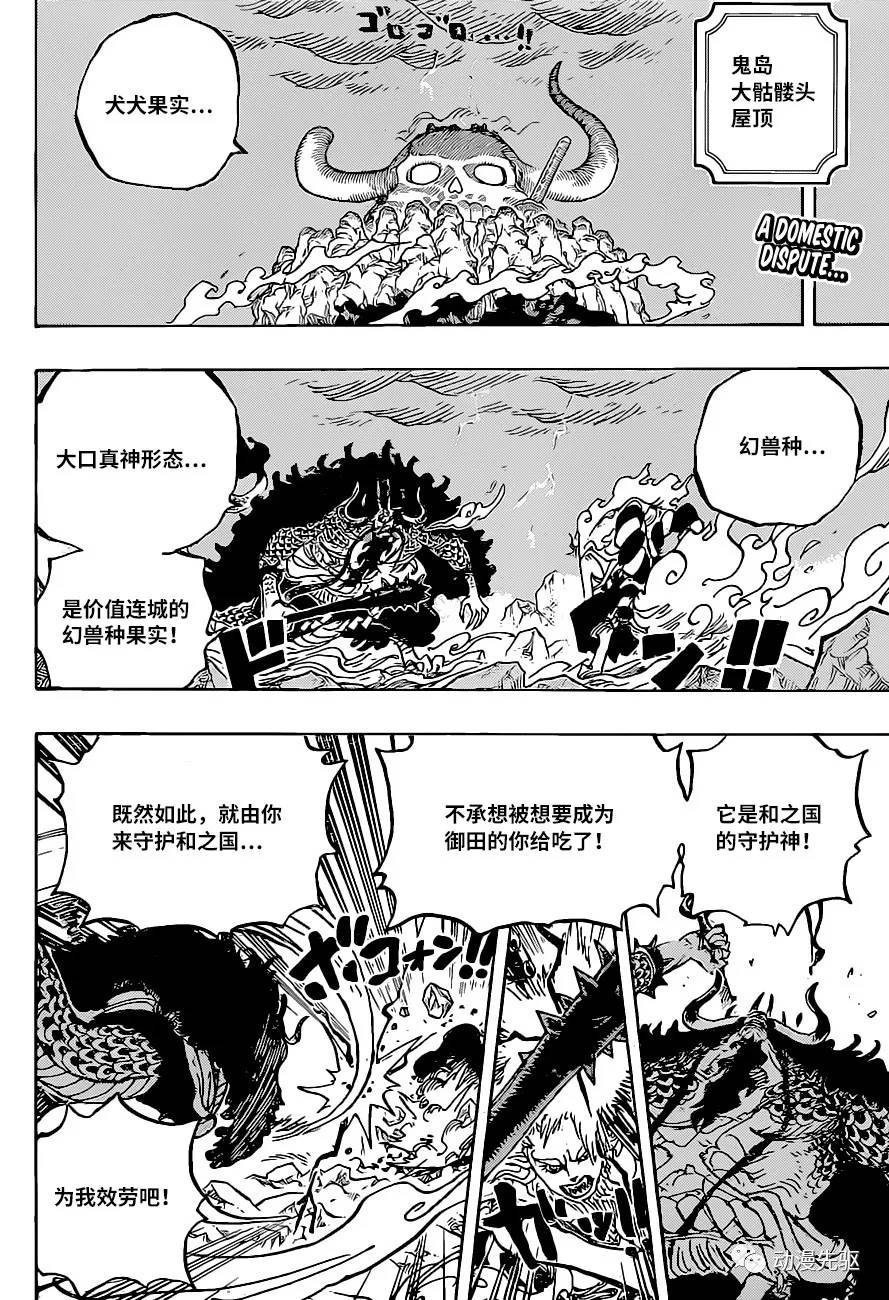 海贼王第1044话情报漫画,第1020话罗宾VS黑玛利亚2图