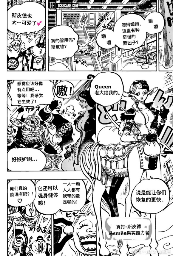 海贼王罗漫画,第1004话面团子2图