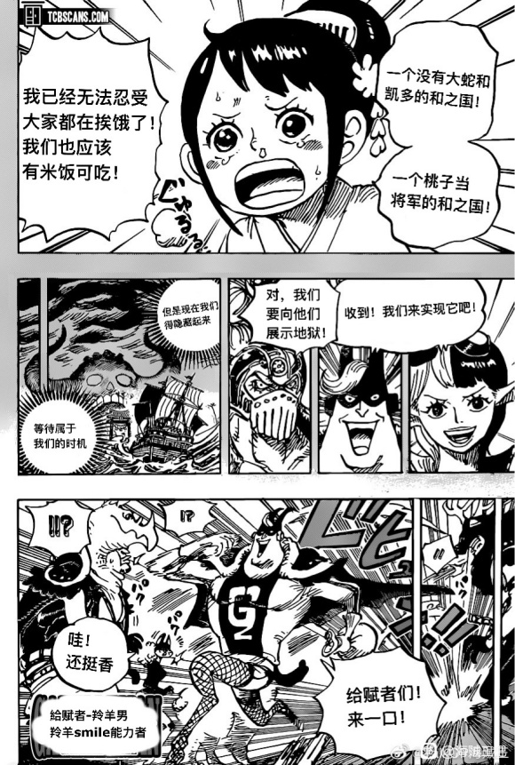 海贼王罗漫画,第1004话面团子4图