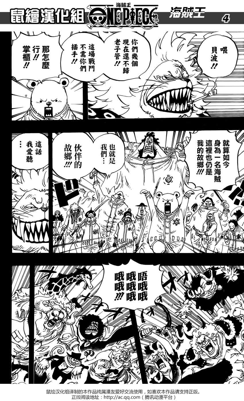 海贼王漫画,第810话4图