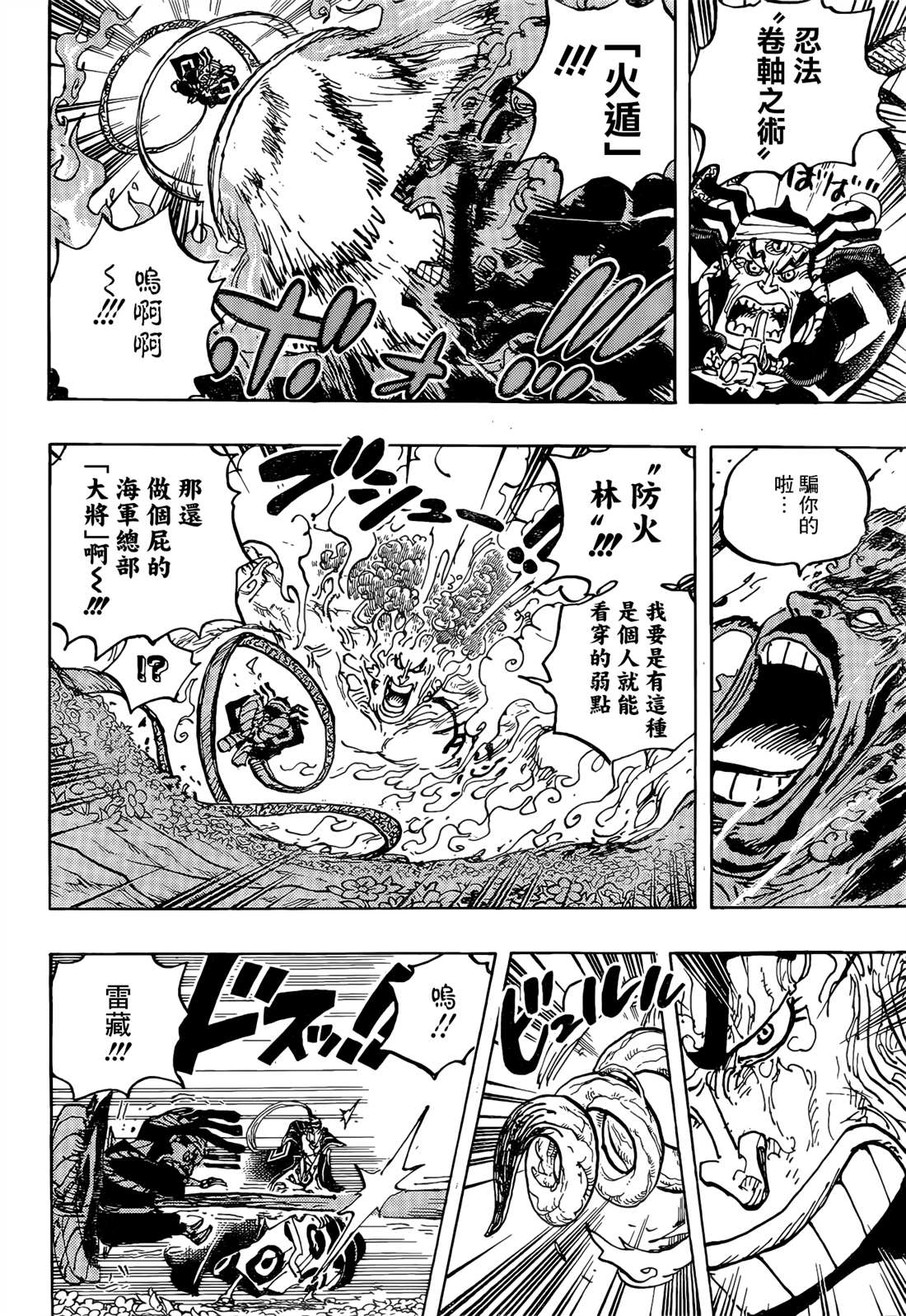 海贼王超燃混剪视频漫画,第1055话 新时代2图