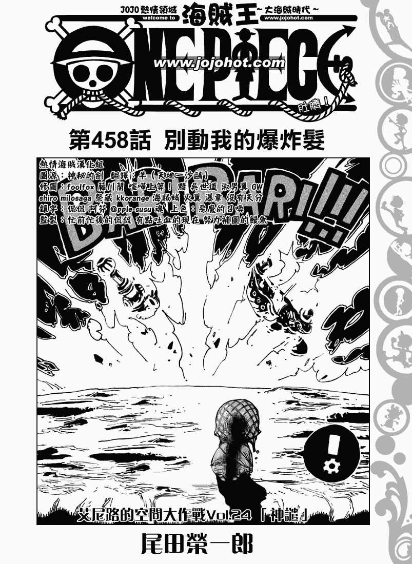 海贼王漫画,第458话1图