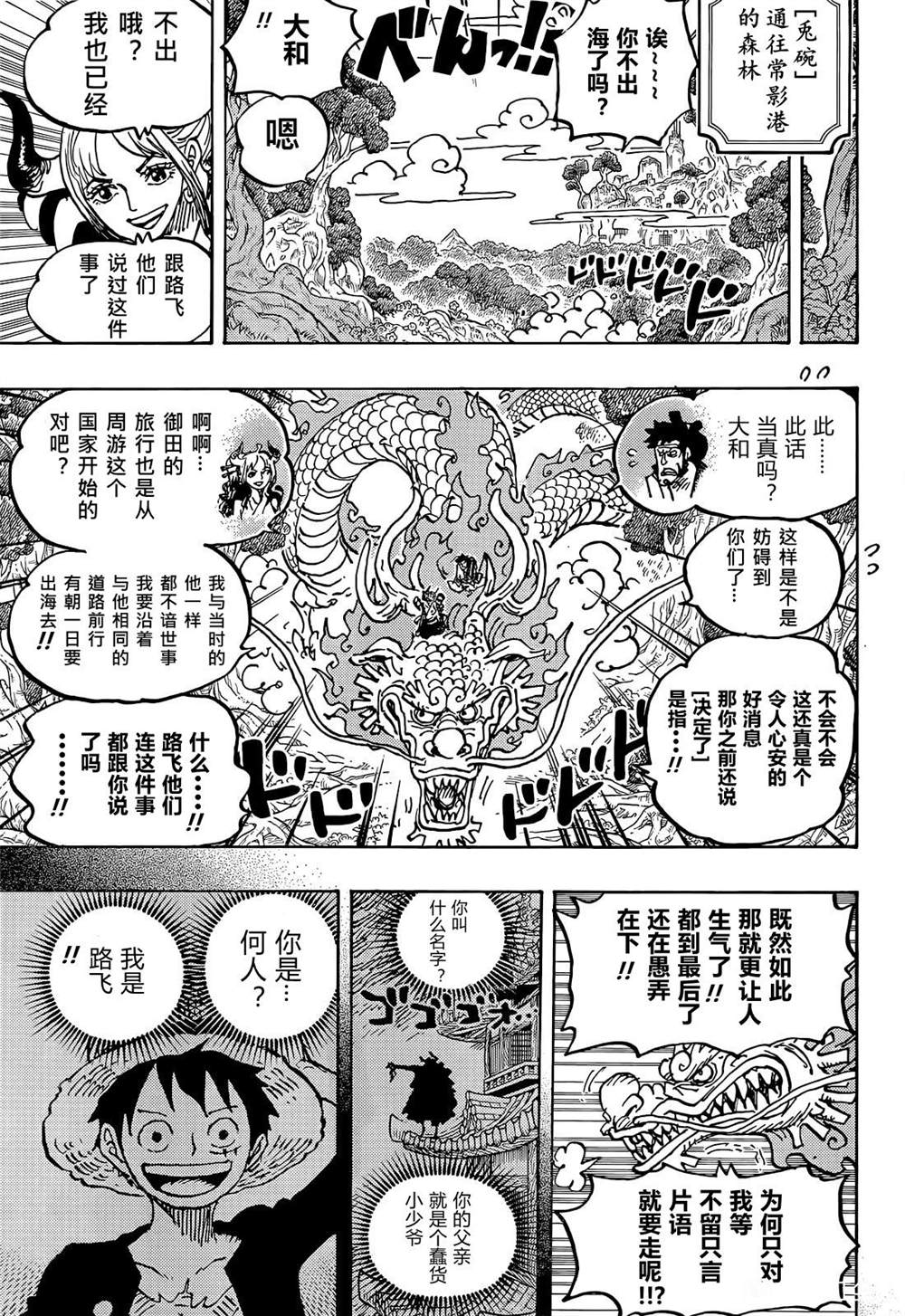 海贼王漫画,第1057话 终幕3图