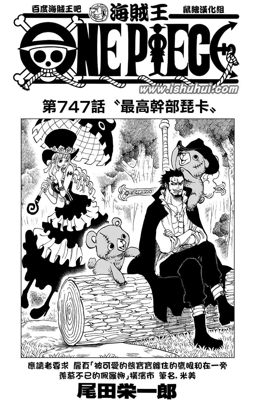 海贼王漫画,第747话1图