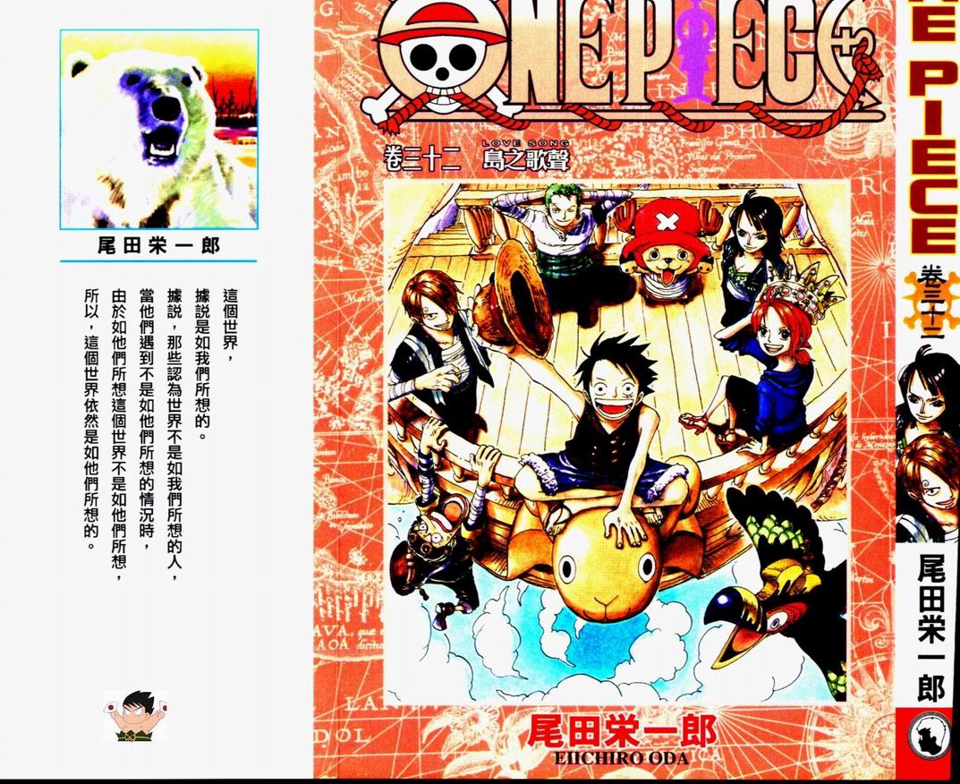 海贼王漫画,第32卷1图