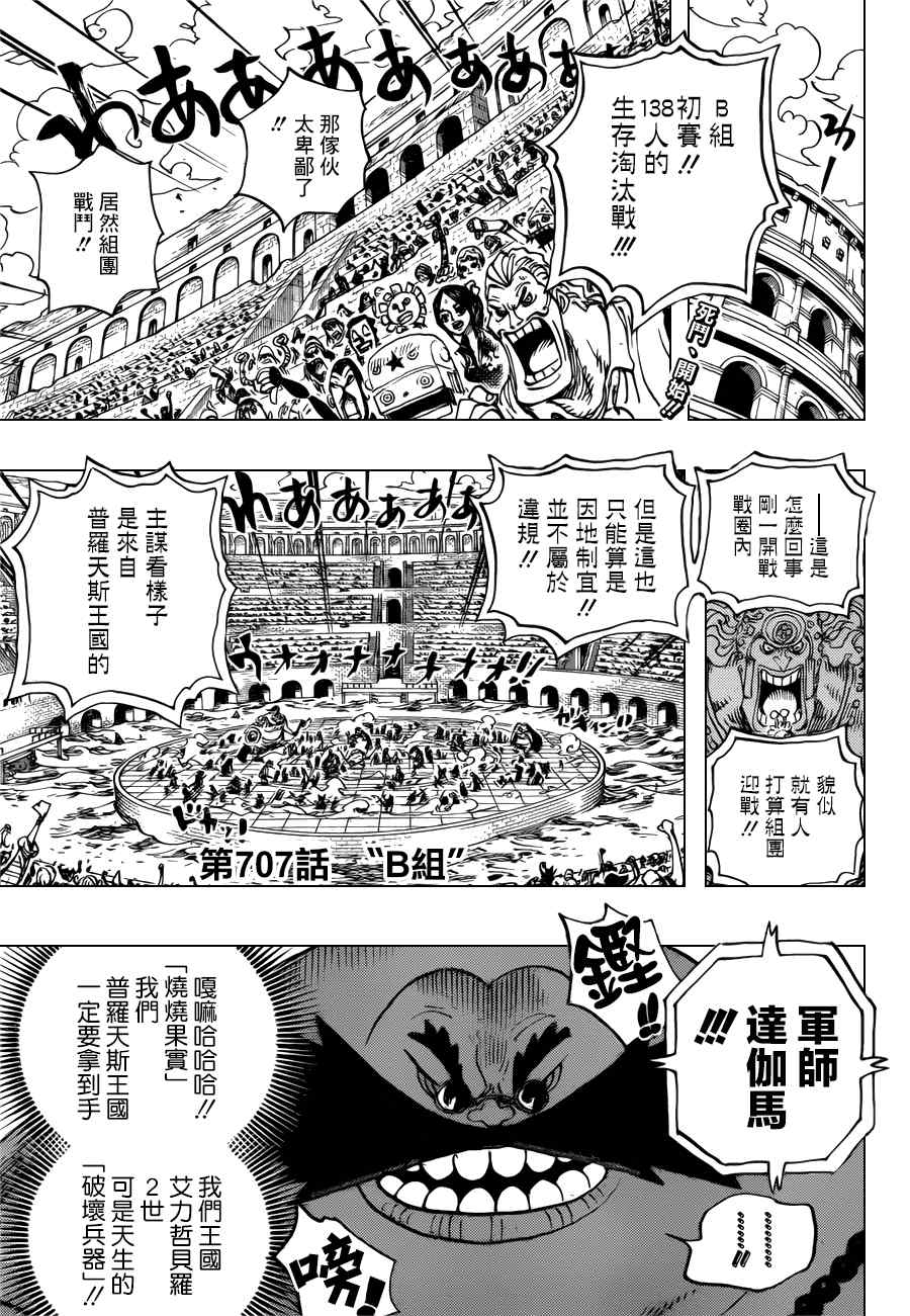 海贼王漫画,第707话2图