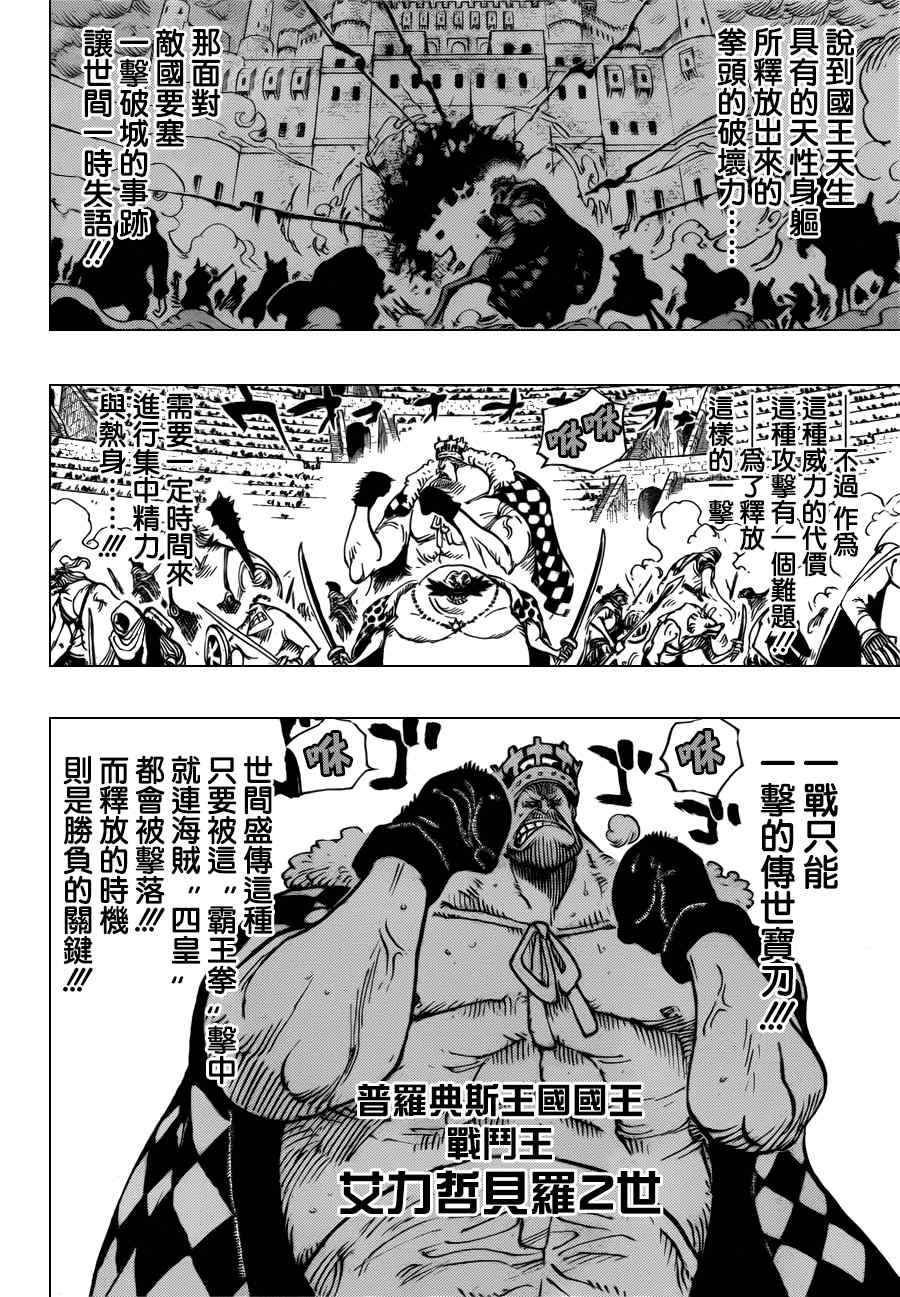 海贼王漫画,第707话3图