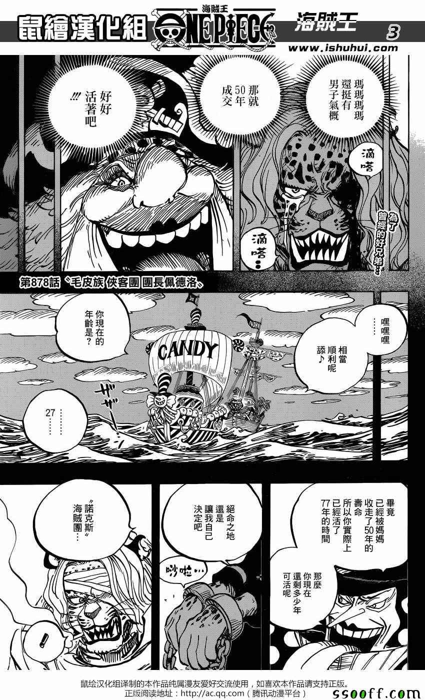 海贼王超燃混剪视频漫画,第878话3图