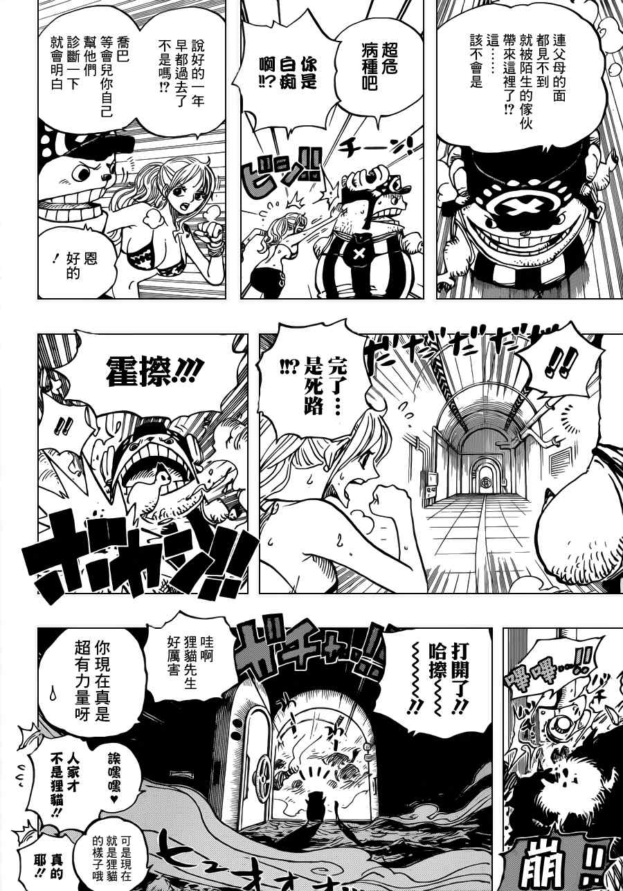 海贼王罗漫画,第660话2图