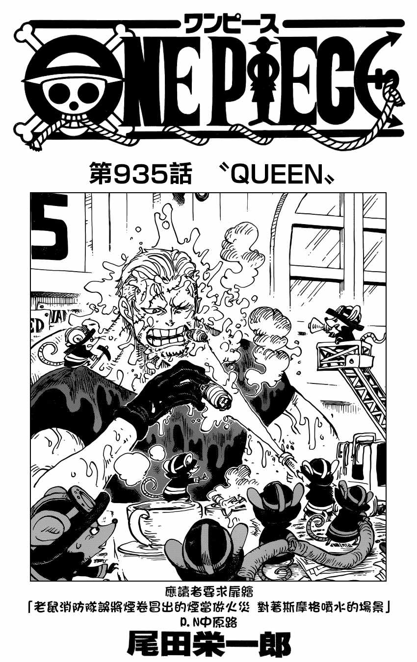 海贼王漫画,第935话2图