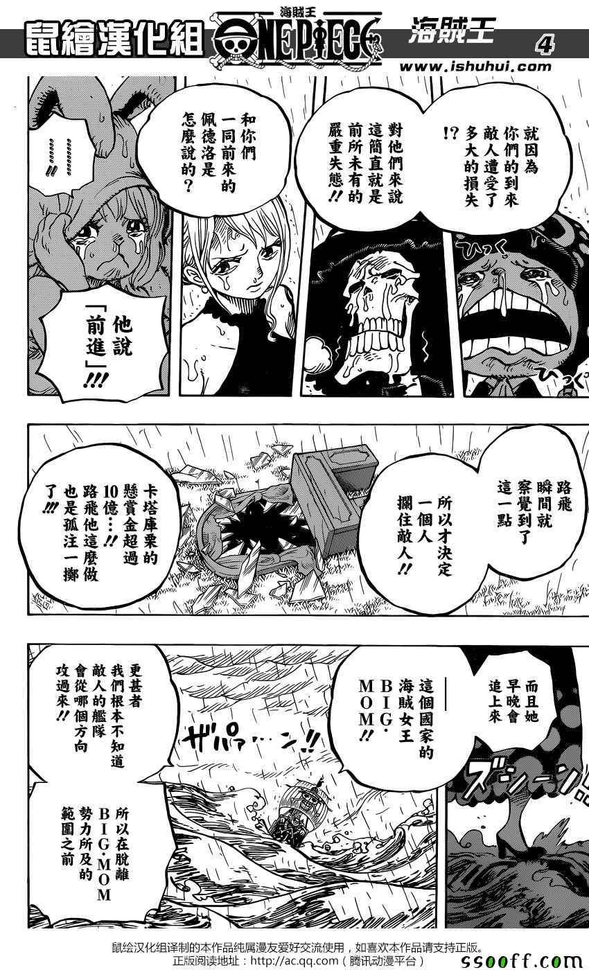 海贼王漫画,第879话4图